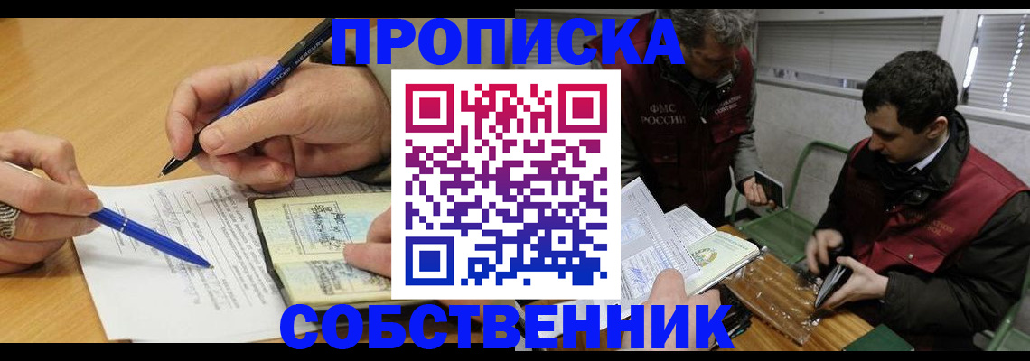 прописка для военкомата в Павловском Посаде