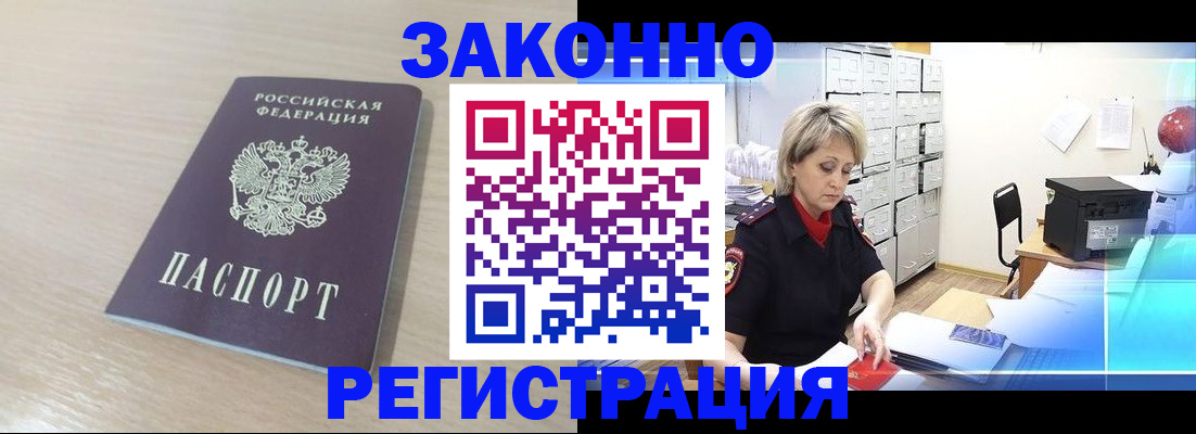 прописка от собственника в Павловском Посаде